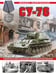 Обложка книги «Су-76. Самая массовая самоходка Великой Отечественной» — Барятинский Михаил Борисович, ISBN 9785995512769