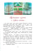 Дополнительное изображение книги «Чижик-Пыжик и фонтаны Петергофа»