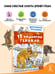 Дополнительное изображение книги «12 подвигов Геракла»