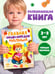 Дополнительное изображение книги «Главная энциклопедия малыша»