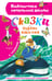 Обложка книги «Сказки. Первое чтение» — Чуковский Корней Иванович, ISBN 9785171872366