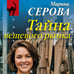 Дополнительное изображение книги «Тайна вещевого рынка»