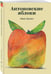 Дополнительное изображение книги «Антоновские яблоки»
