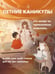 Дополнительное изображение книги «Одаренная девочка и так себе каникулы»