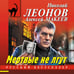 Дополнительное изображение книги «Мертвые не лгут»