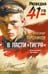 Обложка книги «В пасти «тигра»» — Тамоников Александр Александрович, ISBN 9785042354557