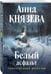 Дополнительное изображение книги «Белый асфальт»