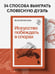 Дополнительное изображение книги «Искусство побеждать в спорах»