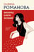 Обложка книги «Маскарад благих желаний» — Романова Галина Владимировна, ISBN 9785042440670