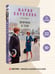 Дополнительное изображение книги «Мужчина в тени»