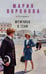Обложка книги «Мужчина в тени» — Воронова Мария Владимировна, ISBN 9785042352225