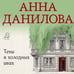 Дополнительное изображение книги «Тени в холодных ивах»