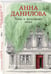 Дополнительное изображение книги «Тени в холодных ивах»