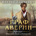 Дополнительное изображение книги «Граф Аверин. Колдун Российской империи»