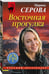 Дополнительное изображение книги «Восточная прогулка»