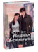 Дополнительное изображение книги «Утерянные воспоминания. Том 3»