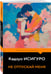 Дополнительное изображение книги «Не отпускай меня»