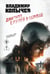 Обложка книги «Диагноз с пулей в сердце» — Колычев Владимир Григорьевич, ISBN 9785042352270