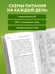 Дополнительное изображение книги «Лечебный стол №9 при диабете 1 типа. Более 130 рецептов с учетом хлебных единиц: супы, салаты, гарниры, напитки»