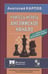 Обложка книги «Учитесь играть английское начало» — Карпов А., ISBN 9785946939966