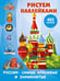 Обложка книги «Россия: самые красивые и знаменитые» — None, ISBN 9785171827892