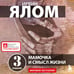 Дополнительное изображение книги «Мамочка и смысл жизни»