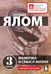 Обложка книги «Мамочка и смысл жизни» — Ялом Ирвин, ISBN 9785042461774