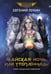 Обложка книги «Майская ночь, или Утопленницы» — Лукин Евгений Юрьевич, ISBN 9785222399217
