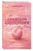 Дополнительное изображение книги «Ты — мой главный соперник (переиздание)»