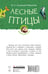 Дополнительное изображение книги «Лесные птицы»