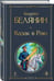 Дополнительное изображение книги «Казак в Раю (Казак #1)»
