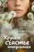 Обложка книги «Хрупкое счастье понедельника: роман» — Дэни Аткинс, ISBN 9785389281509