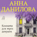 Дополнительное изображение книги «Комната для трех девушек»