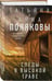 Дополнительное изображение книги «Следы в высокой траве»
