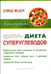 Обложка книги «Диета суперуглеводов» — Гринберг Р., ISBN 9785905136108