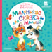 Обложка книги «Маленькие сказки для малыша» — Остер Григорий Бенционович;Карганова Екатерина Георгиевна;Успенский Эдуард Николаевич, ISBN 9785171846718