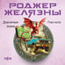 Дополнительное изображение книги «Дорожные знаки. Глаз кота»