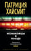 Обложка книги «Незнакомцы в поезде (мягк/обл.)», ISBN 9785389125834