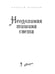 Дополнительное изображение книги «Неодолимая тишина света. Русский хтонический рассказ»