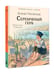Дополнительное изображение книги «Серебряный герб»