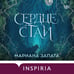 Дополнительное изображение книги «Сердце стаи»