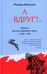 Обложка книги «А вдруг?.. Тревога: как она управляет нами, а мы - ею» — Паульсен Роланд, ISBN 9785907428577