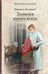 Обложка книги «Записки юного врача: рассказы» — Булгаков Михаил Афанасьевич, ISBN 9785907960442