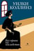 Дополнительное изображение книги «Без права на наследство»