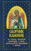 Обложка книги «Сборник канонов ко Господу, Пресвятой Богородице, в честь двунадесятых праздников и святых» — None, ISBN 9785605400844