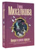 Дополнительное изображение книги «Призрак в кривом зеркале»