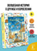 Дополнительное изображение книги «Питер Пэн. Рис. И. Петелиной»