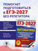 Дополнительное изображение книги «ЕГЭ-2027. Математика. 30 тренировочных вариантов экзаменационных работ для подготовки к единому государственному экзамену. Базовый уровень»
