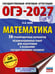 Обложка книги «ОГЭ-2027. Математика. 50 тренировочных вариантов экзаменационных работ для подготовки к основному государственному экзамену» — Ким Наталья Анатольевна, ISBN 9785171880316