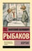Обложка книги «Кортик» — Рыбаков Анатолий Наумович, ISBN 9785171879167